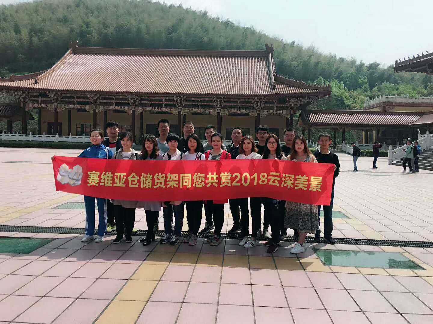 信誉联盟仓储货架4月宜兴二日游