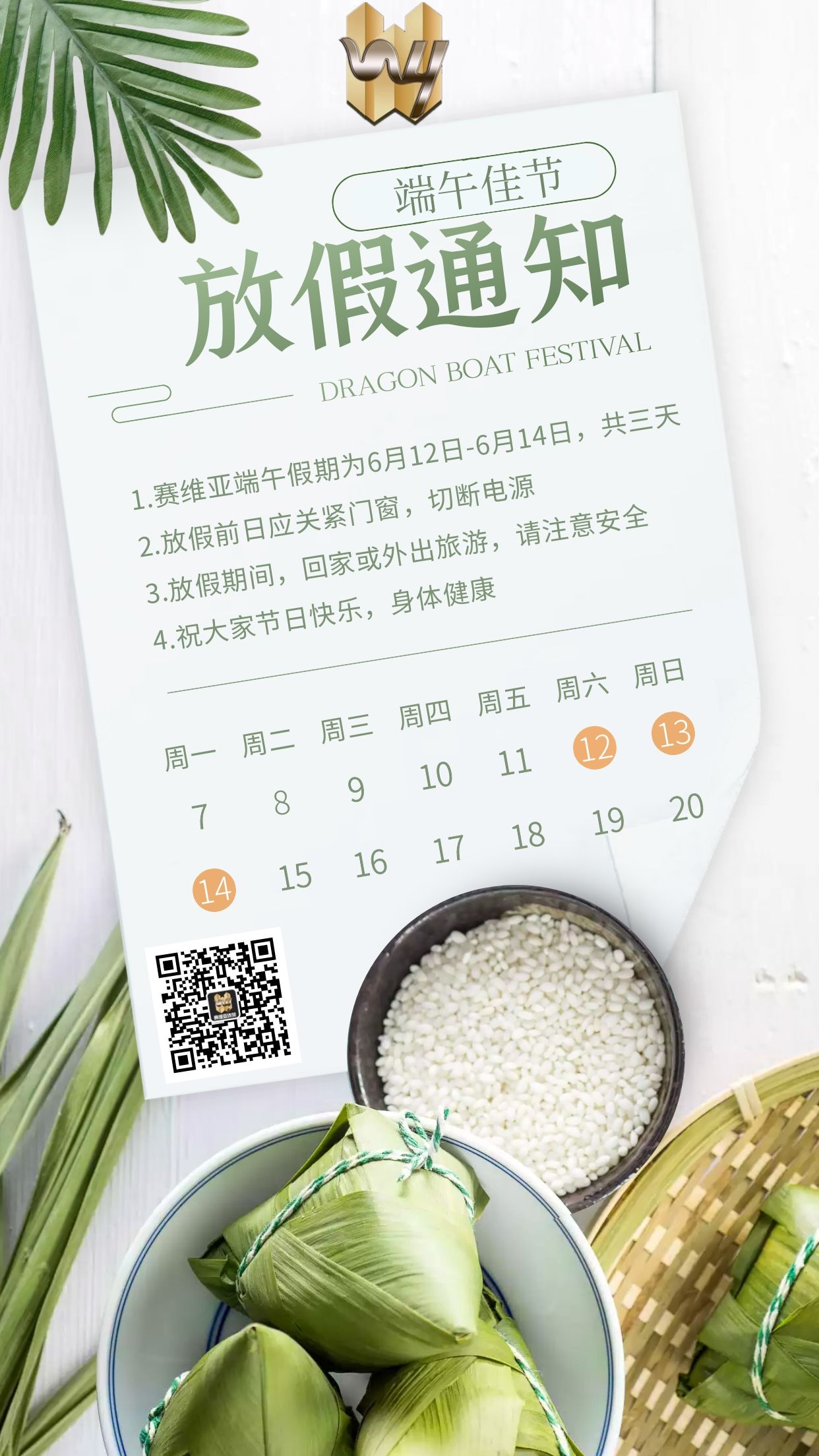 端午节,3天假期,粽子