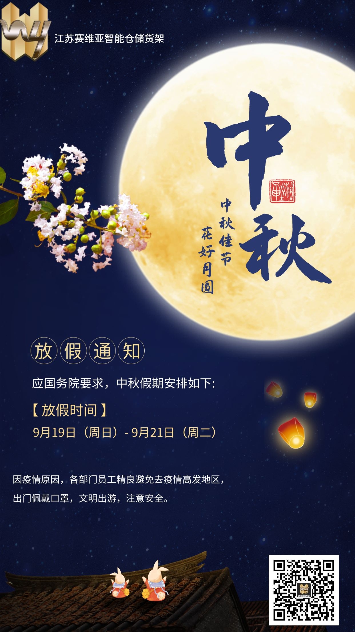 放假3天,中秋节,信誉联盟货架厂家