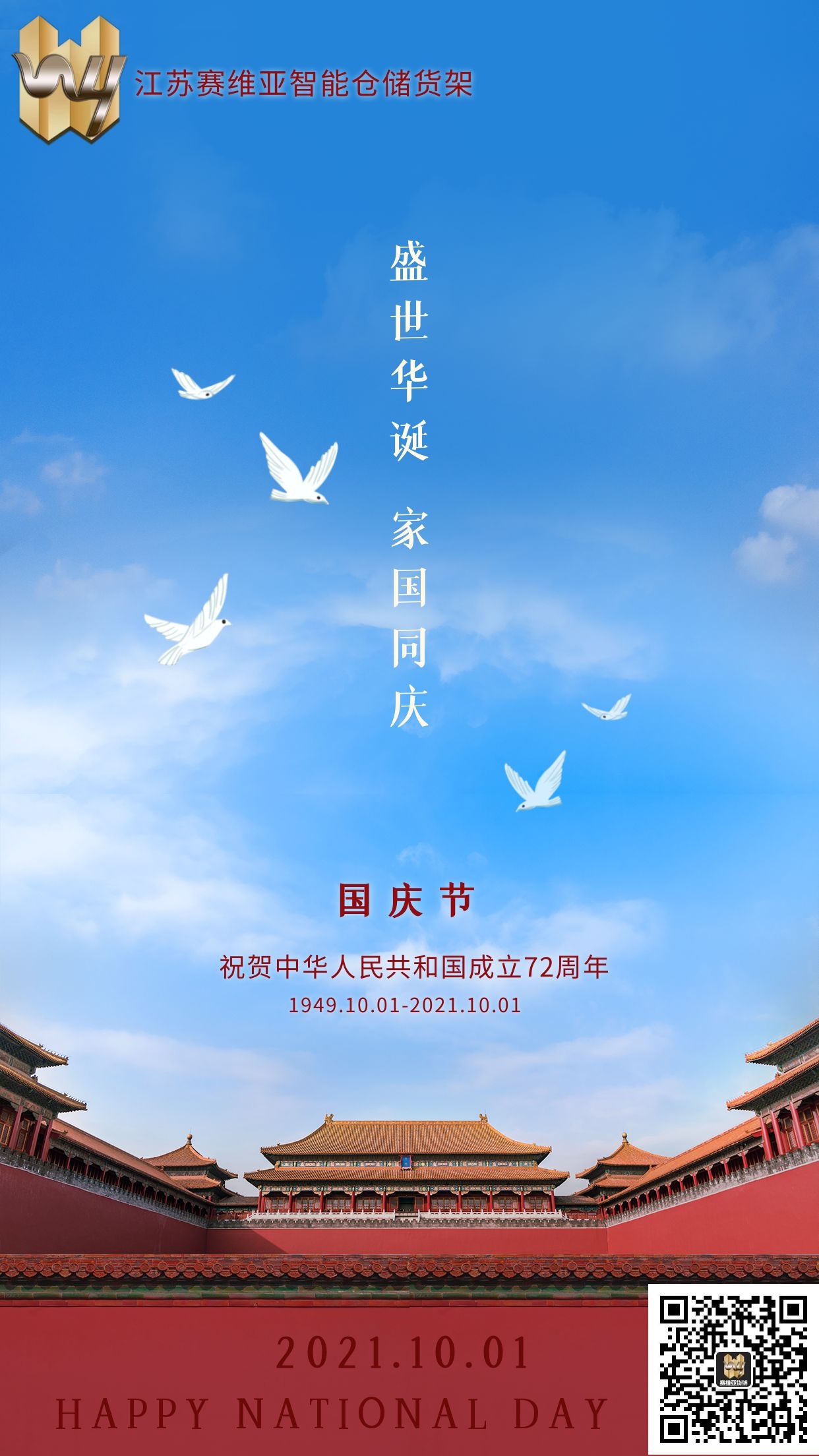 7天假期,国庆节,信誉联盟货架厂家