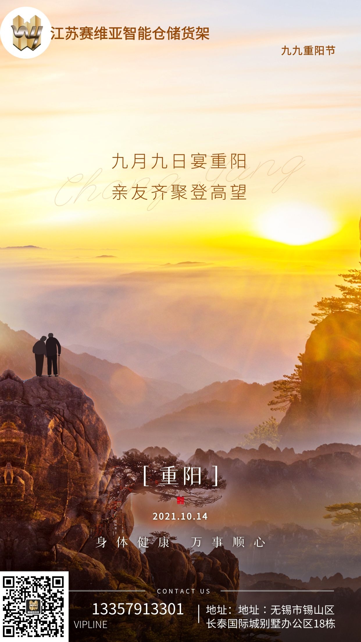 重阳节,九月初九,信誉联盟货架厂家