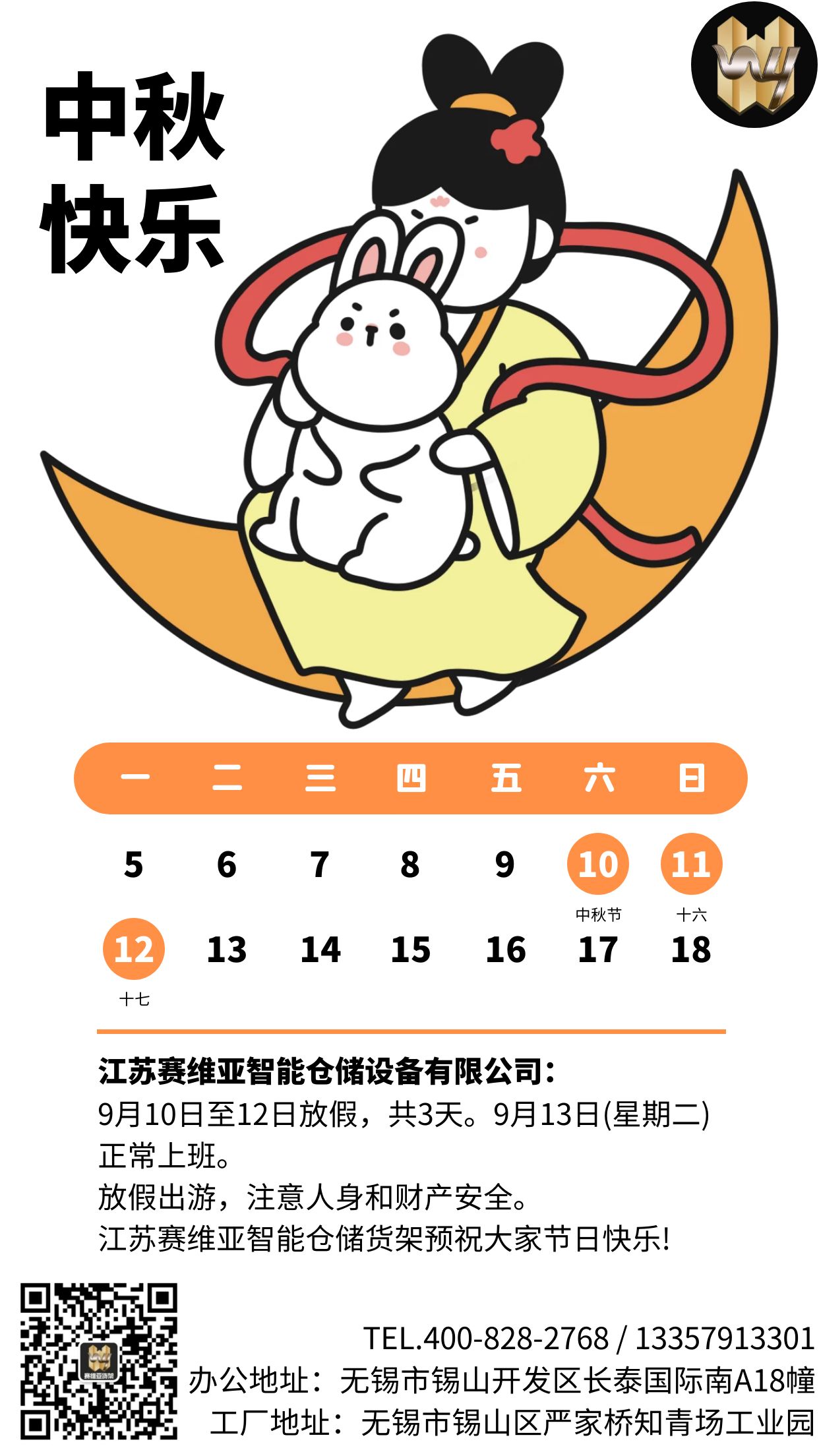 中秋,3天假期,中秋节放假