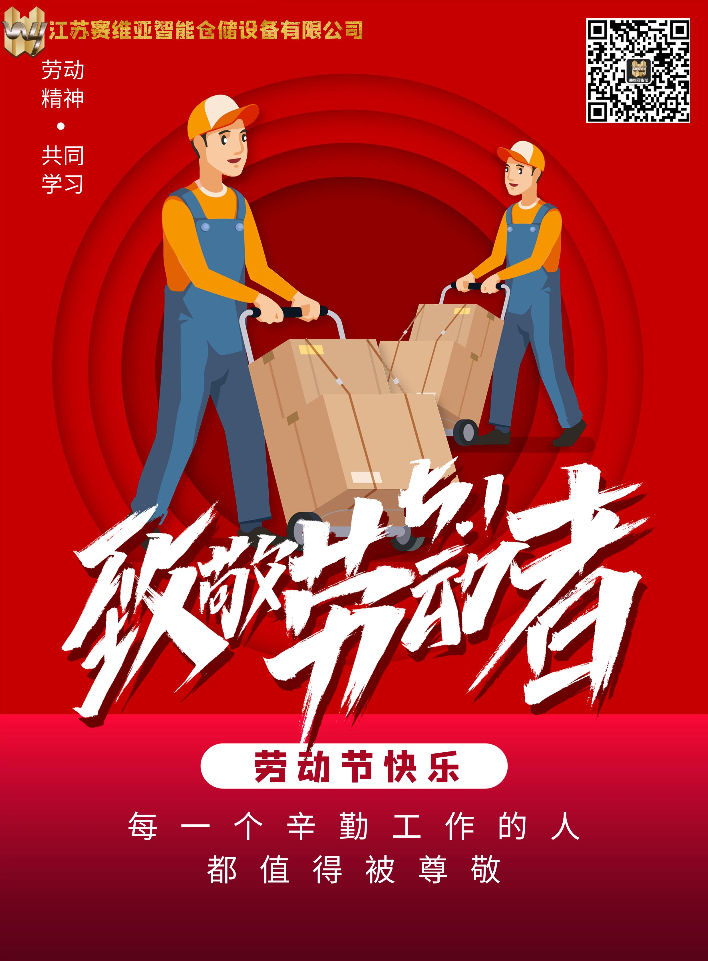 假期,五一放假,劳动节