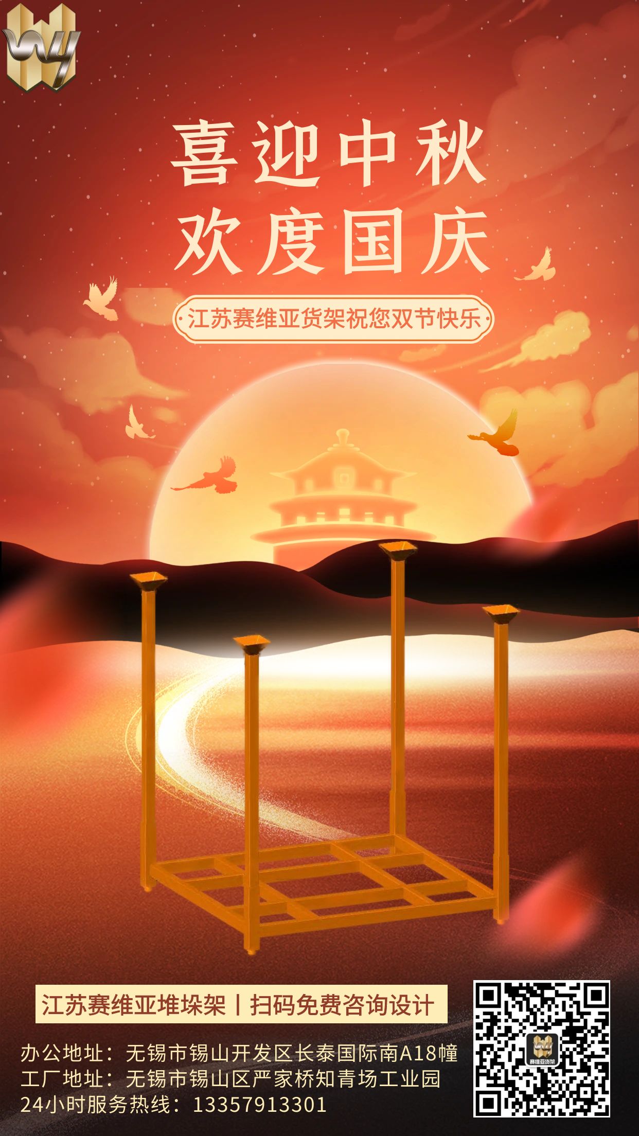 信誉联盟货架,中秋节,国庆